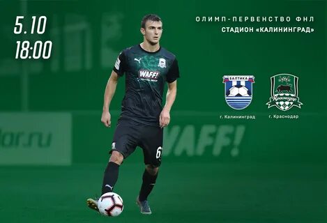 Билеты краснодар калининград