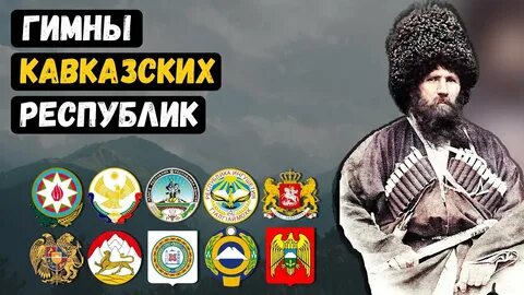 Слушать песни народов кавказа