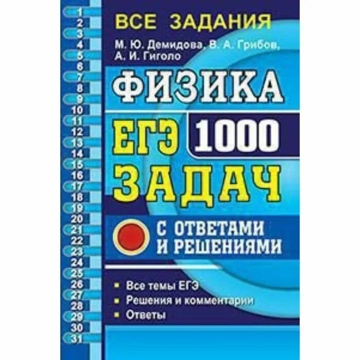 Помощь с задачами по физике. 1000 задач по физике демидова 2025. демидова егэ 1000 задач. физика егэ 1000 задач демидова. сборник 1000 задач по физике демидова.
