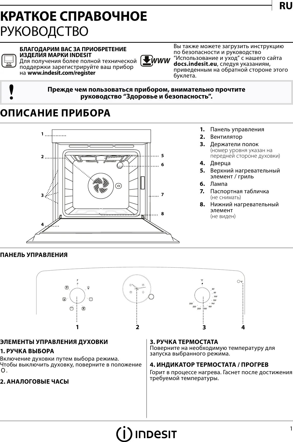 Духовка индезит режимы. Духовка Хотпоинт Аристон 804. Духовой шкаф Hotpoint-Ariston Fit 804. Hotpoint Fit 804 h ow ha. Духовой шкаф Hotpoint-Ariston Fit 804 h ow ha инструкция.