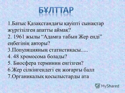 Адамға табын жер енді