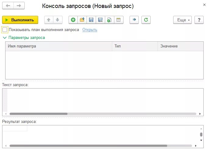 Консоль запросов 1с 8.3 продвинутая. 1с консоль запросов 8.3 SQL. Запрос в консоли запросов 1с. Консоль запросов в 1с в списке.