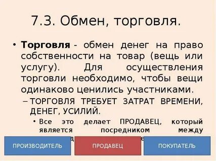 Обмен торговля и ее формы