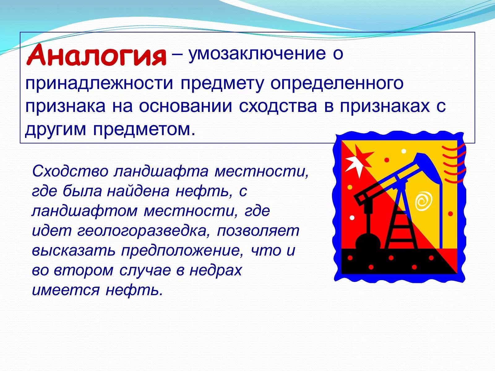 Аналогия примеры из жизни Синектика Метод решения творческих задач Подготовил студент факультета презентац