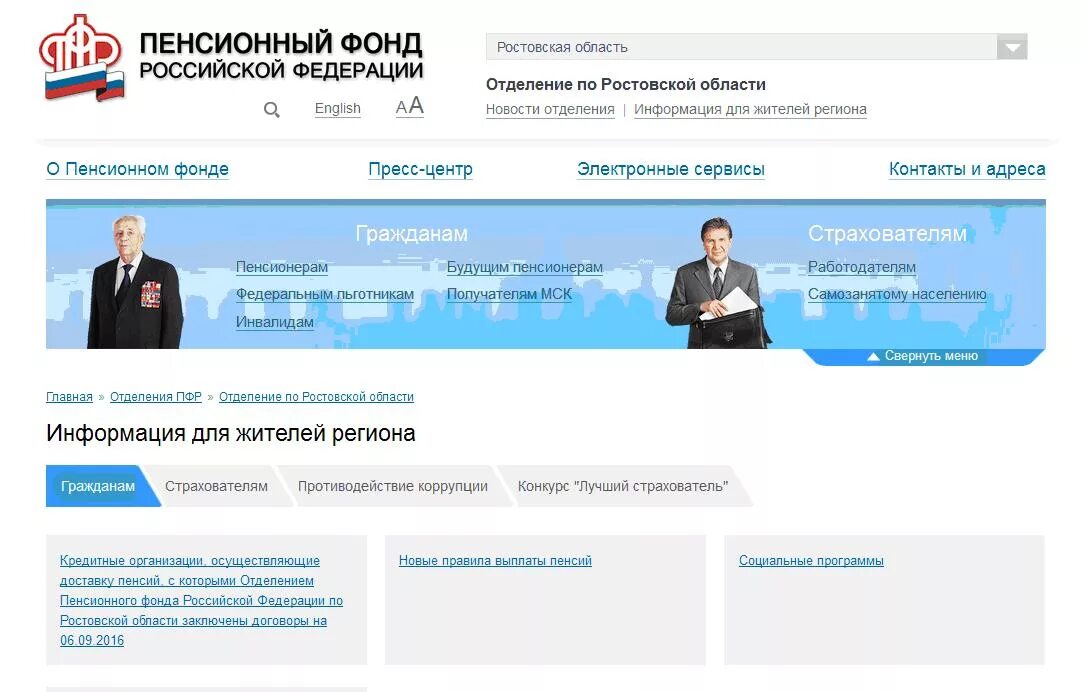 Сайт пенсионного сфр. Пенсионный фонд ьичный Кабм. Пенсионный фонд личный. ПФР личный кабинет.