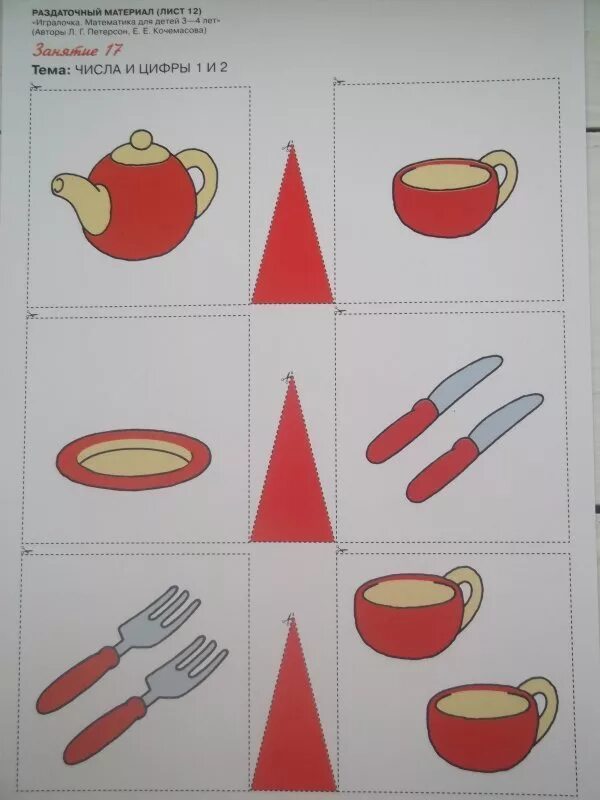 Раздаточный материал 2 младшая группа. Раздаточный материал по фэмп. Раздаточный материал для дошкольников. Занятия для малышей деревья. Орешки задания для детей.
