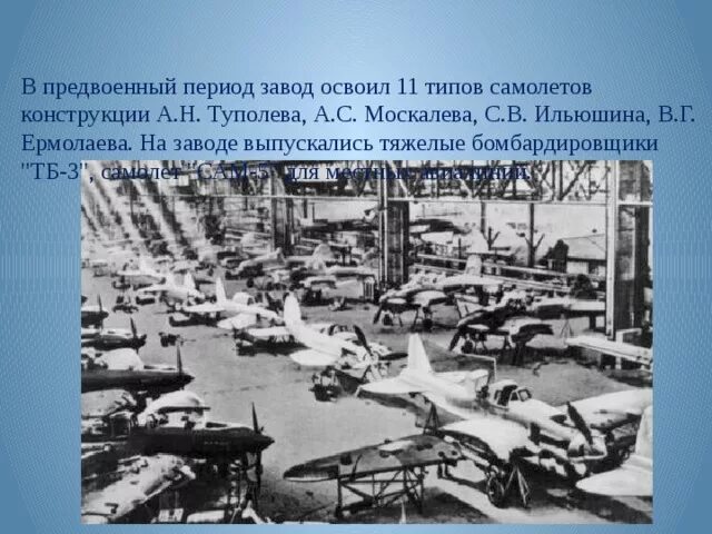 Завод имени калинина был эвакуирован. Авиационный завод Самара 1941 г. Воронежский авиационный завод 1960. Воронежский завод авиационный 1942. Воронежский авиационный завод в годы войны.