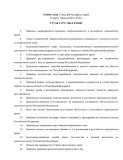 Курсовая на тему право