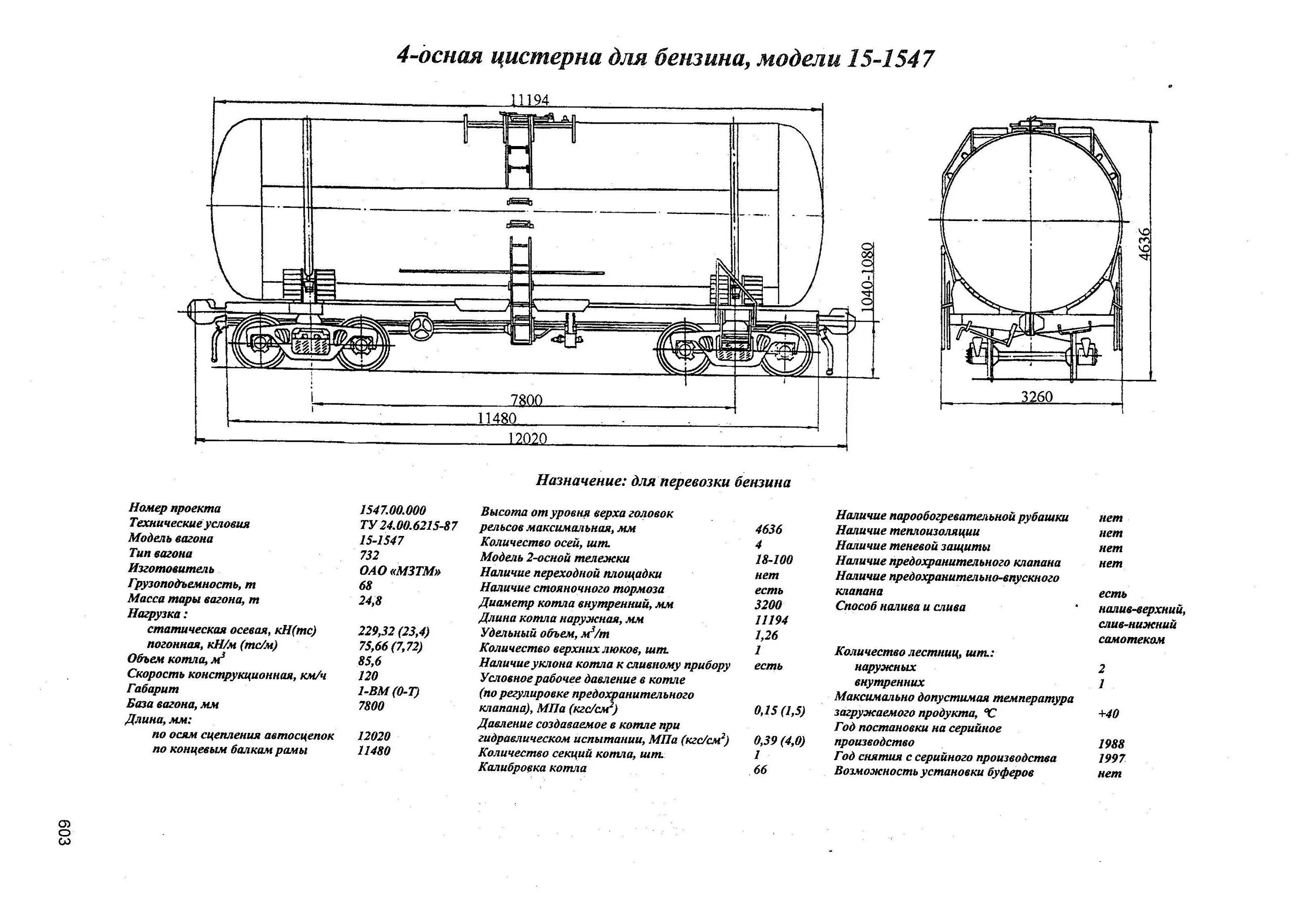 15-1201-01. размеры жд цистерны 60 м куб. модель 15-869 цистерна габариты. цистерна 15-740 01 чертеж. цистерна высота.