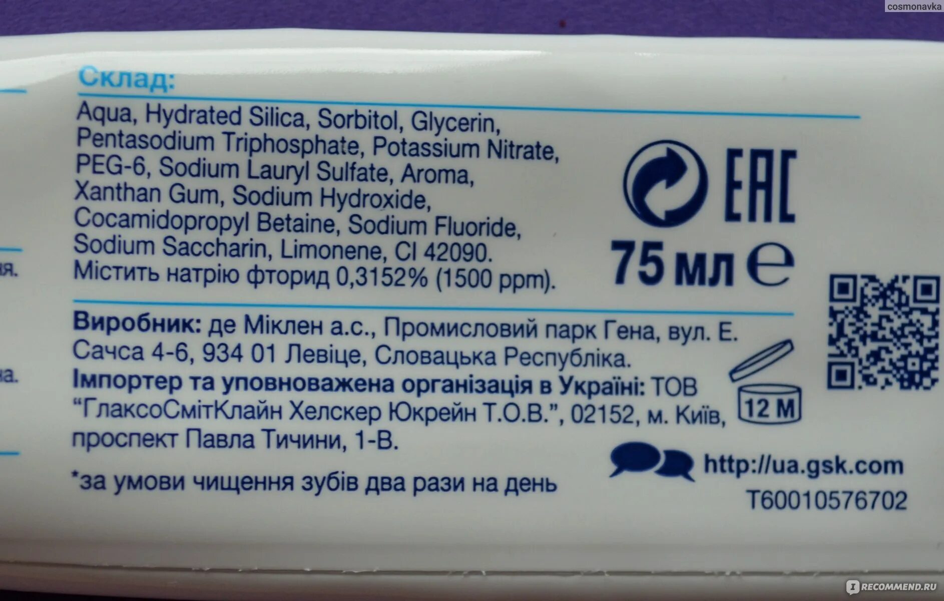 Фтор содержится в зубной пасте. Пасты с фтором 1500 ppm. Ppm в пасте. Ppm в зубной пасте. Ppm фтора в пасте.