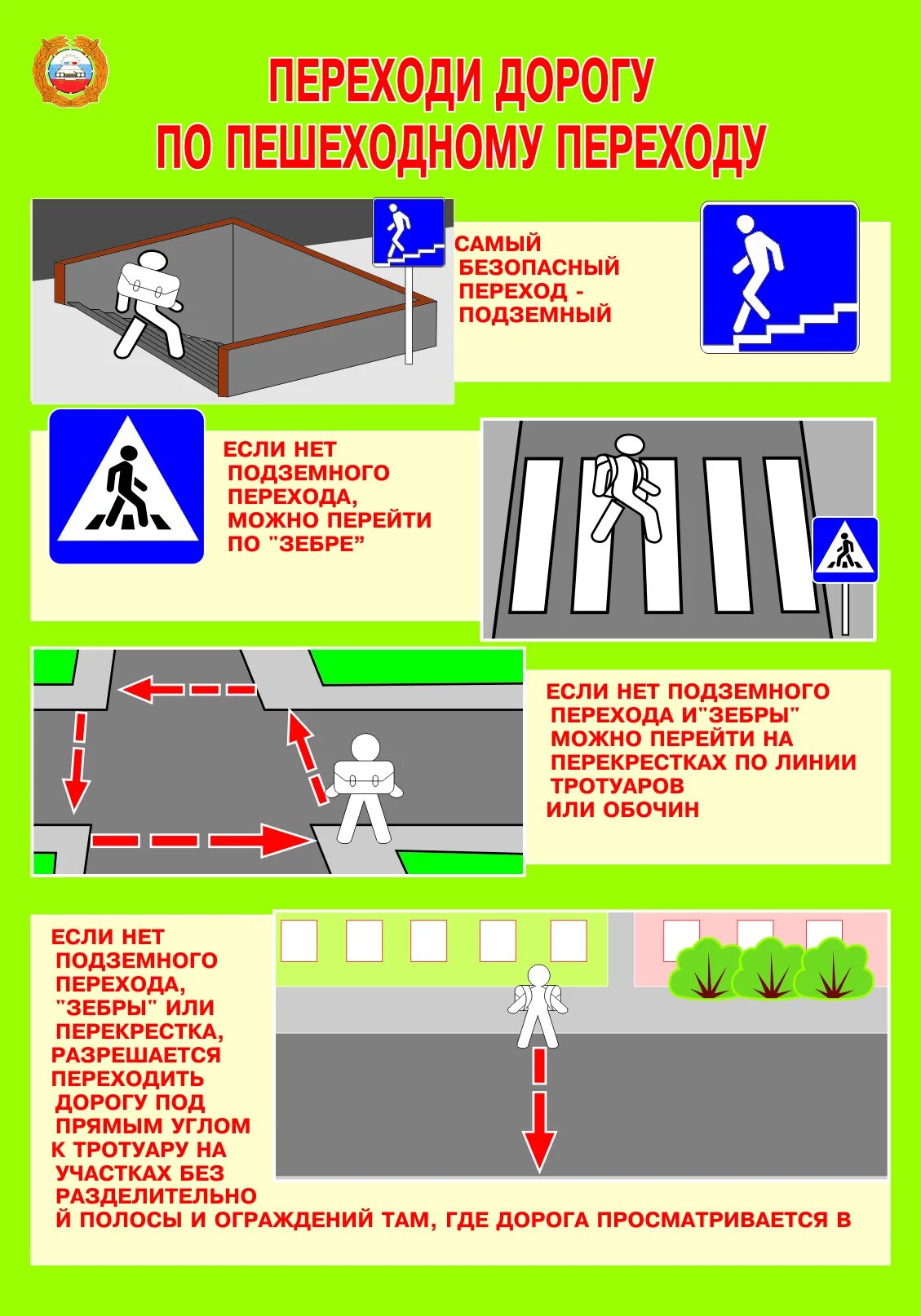 Правила пешехода. ПДД для пешеходов. Дорожные правила для пешеходов. Правила пешеходного перехода.