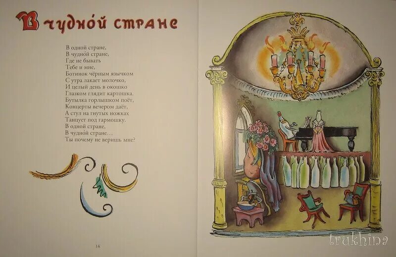 Эту чудную страну видел как то. Эту чудную страну видел как то