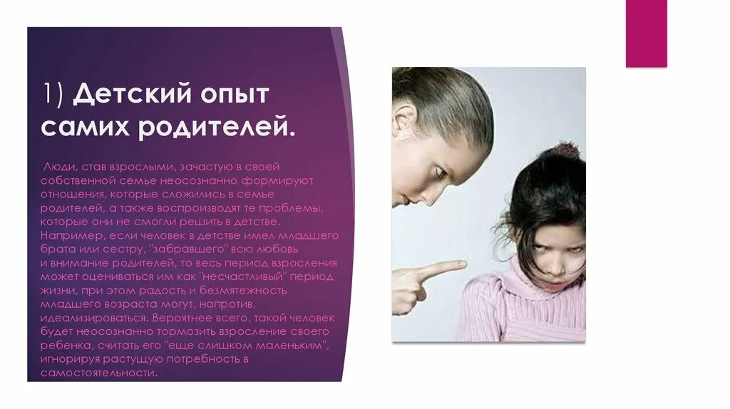 Чувственный опыт детей. Детский опыт родителей психология. Коррекция детско-родительских отношений презентация. Родительская любовь к подростку. Детско родительская карма.