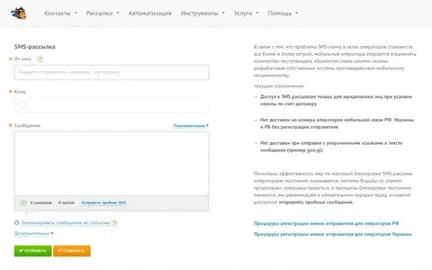 Как сделать смс рассылку