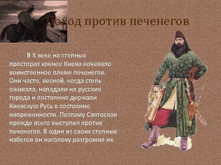 Разгром печенегов дата. Печенеги 10 век. русские против печенегов. поход на печенегов. печенеги основные занятия.