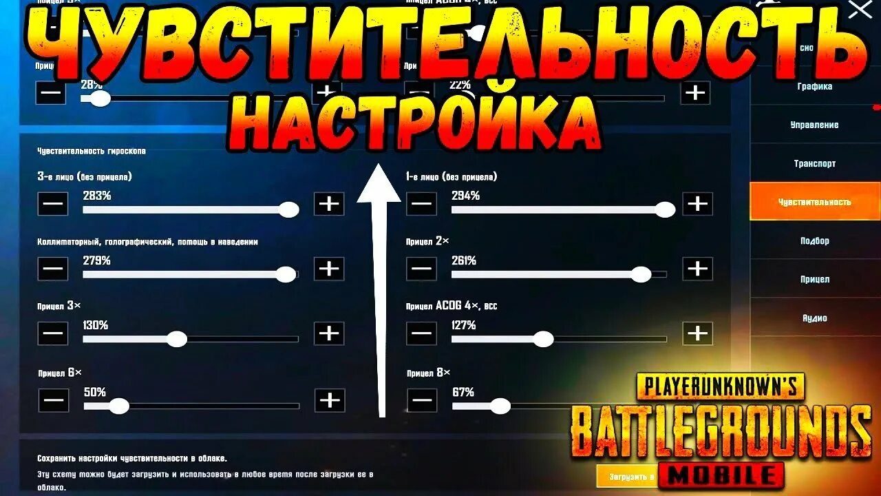 Чувствительность PUBG mobile. Настройки на ПАБГ без отдачи. Чувствительность гироскопа ПАБГ мобайл. Настройка чувствительности в ПАБГ. Сенса для пабга с гироскопом