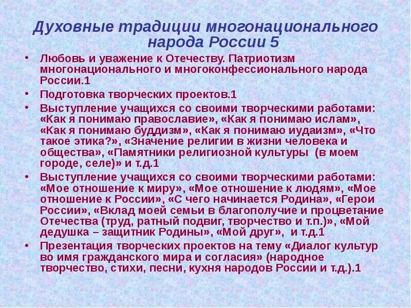 Духовные традиции народов. Духовные традиции народов России. Духовные традиции многонационального народа России. Духовные традиции семьи. Духовные ценности традиции российского народа