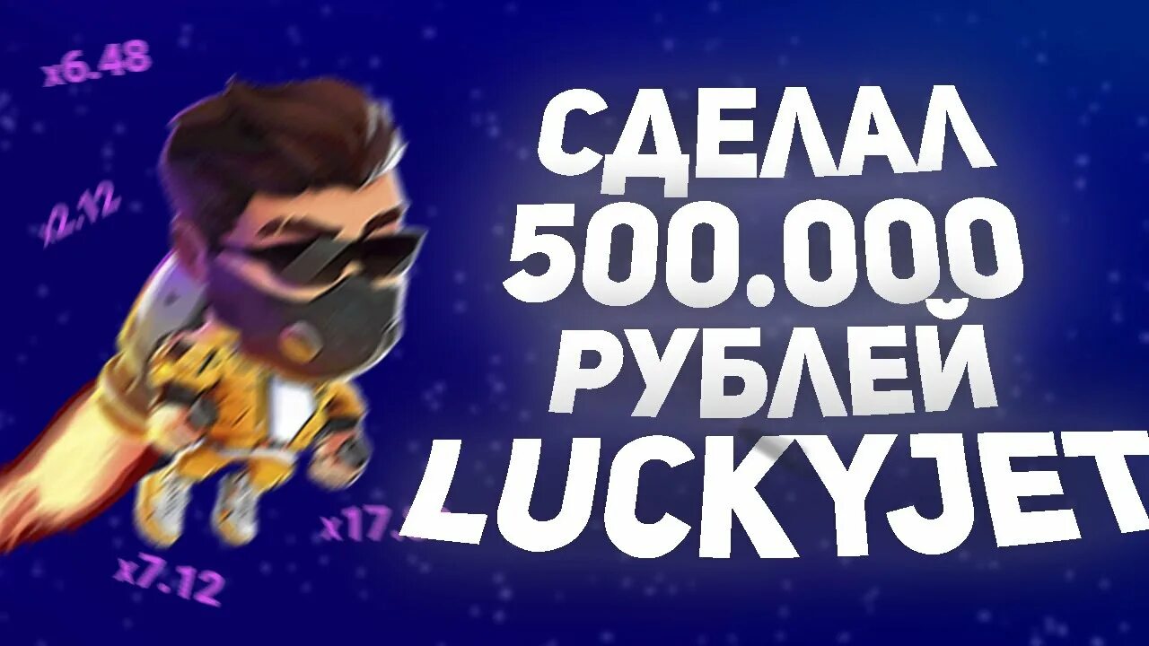 Игра lucky jet top luckyjet play. Lucky Jet. Lucky Jet игра. 1 Вин лаки Джет. 1win Lucky Jet игра.