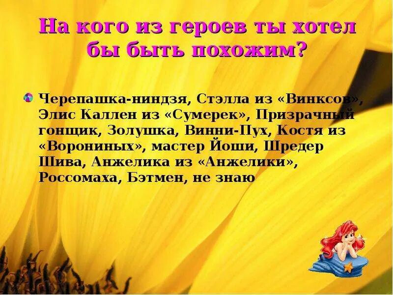 На кого я хочу быть похожим. На какого героя сказки я хотел бы быть похожим?. Сочинение на кого я хочу быть похожим. «На кого из героев я хотел быть похожим». Сочинение на тему на кого я хочу быть похожим.