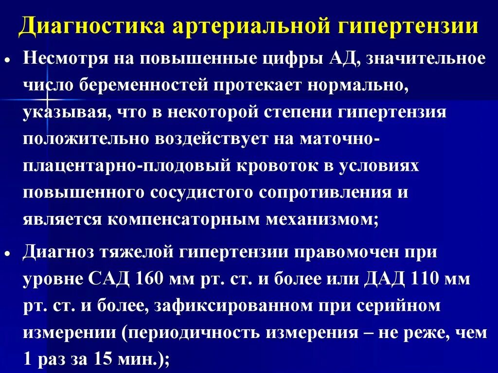 Диагноз артериальной гипертонии. Диагностика при артериальной гипертензии. артериальная гипотензия диагностика. артериальная гипертония диагноз. диагностика при артериальной гипертонии.