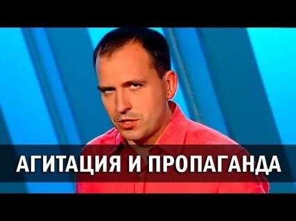 Агитация и пропаганда