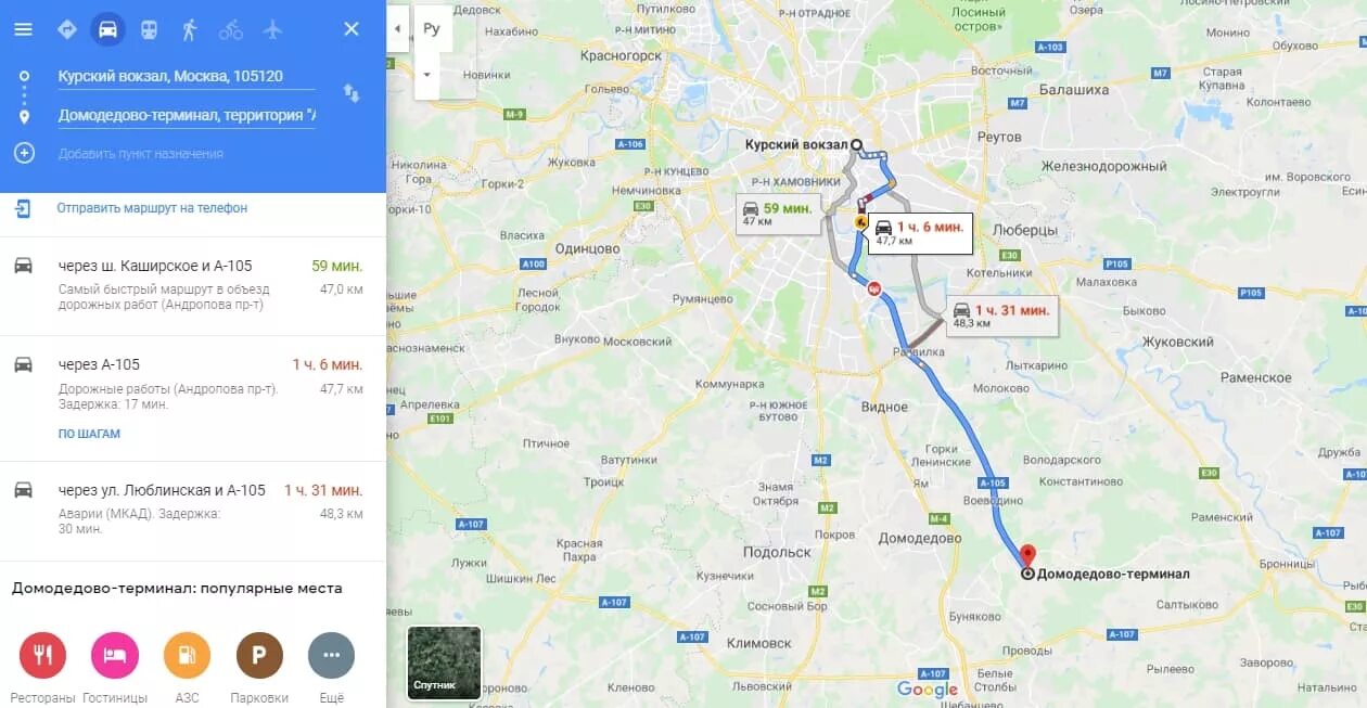 Аэропорт жуковский сколько ехать. Маршрут аэропорт Домодедово - аэропорт Внуково. Маршрут Курский вокзал Внуково. Аэропорт Домодедово на карте Москвы. Маршрут Шереметьево Домодедово такси.