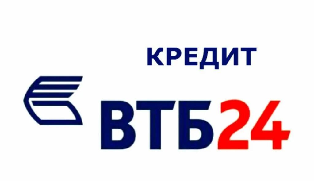 Сайт втб кредиты. Втб логотип. втб кредит. кредит втб 24. потребительский кредит втб.