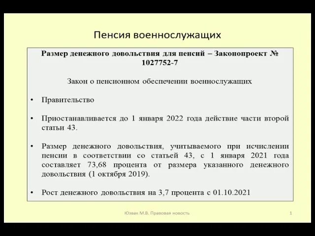 Пенсия военнослужащих в 2021. Повышение пенсии военным пенсионерам в 2021 году. Пенсия военнослужащих в 2021 повышение. Повышение военных пенсий в 2021 году.