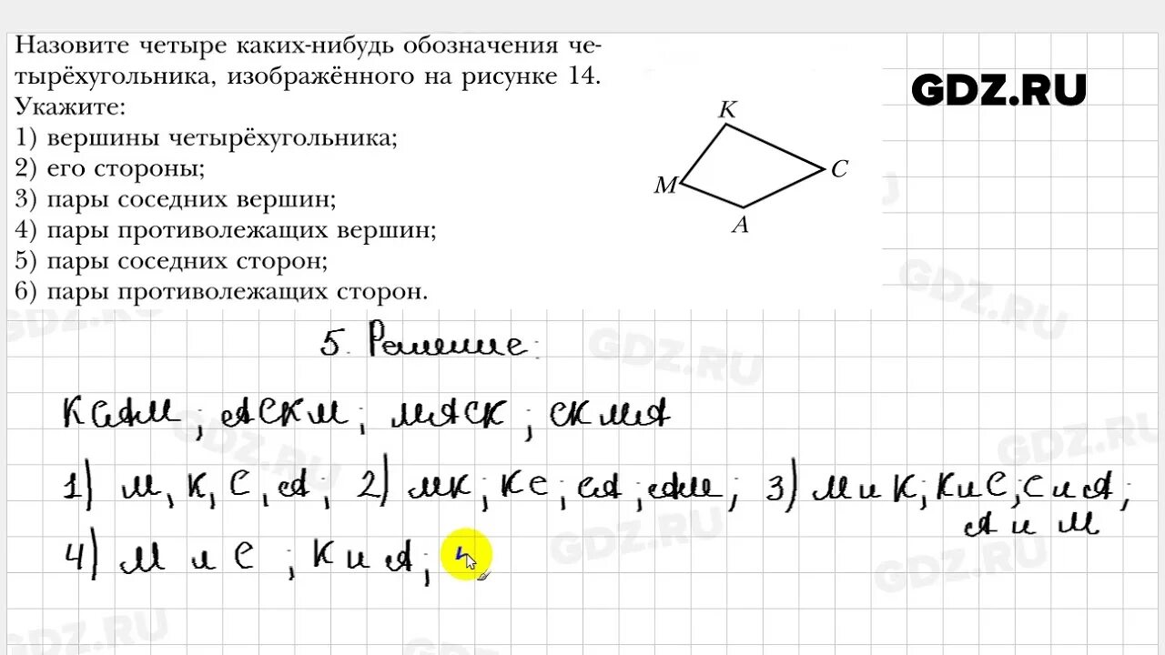 Геометрия 8 класс мерзляк 653. Геометрия 8 класс Мерзляк. Формулы геометрии 8 класс Мерзляк.