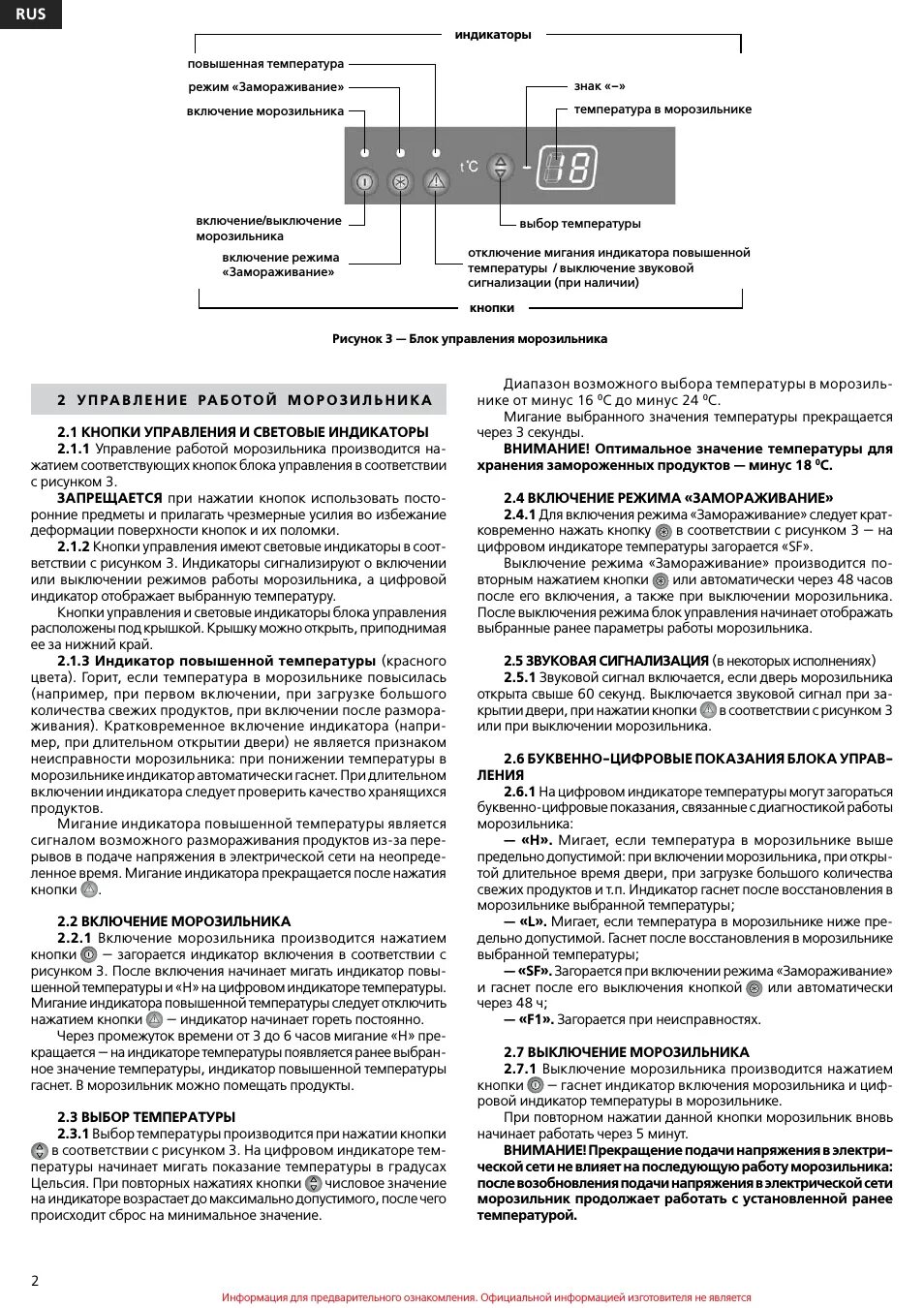 Как включить холодильник атлант. Атлант морозильная камера индикатор отключения для разморозки. Как правильно включить холодильник после разморозки. Как включить морозильник Атлант после разморозки. ATLANT морозильная камера моргает.