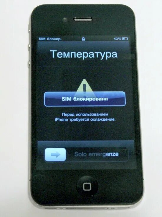 Почему айфон перегревается. Iphone перегрелся. Предупреждение о перегреве айфон. Samsung перегрев. Перегрев iphone.