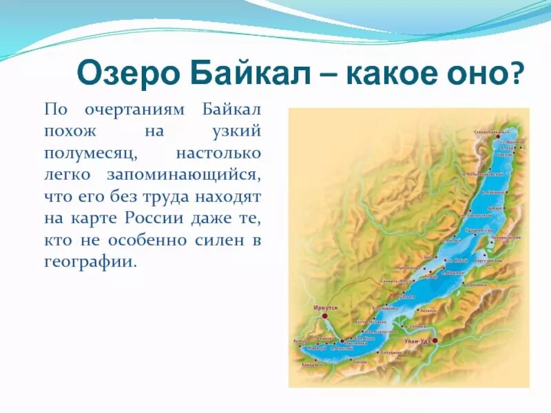 Озера байкал особенности рельефа. Схема озера Байкал. Место нахождения озера Байкал. Карта схема озера Байкал. Форма озера Байкал на карте.