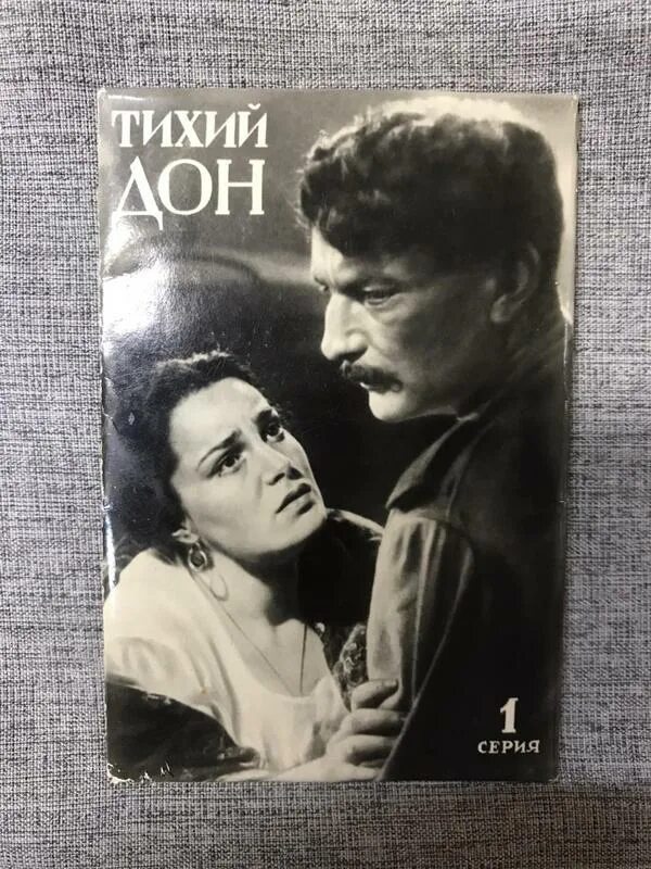 Газета тихий дон фото юрий королёв. Первый дон читать. Марио пьюзо борджиа. Пьюзо последний дон книги. Первый дон читать.