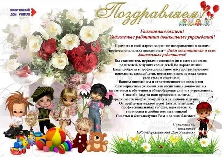 День работника детского дома