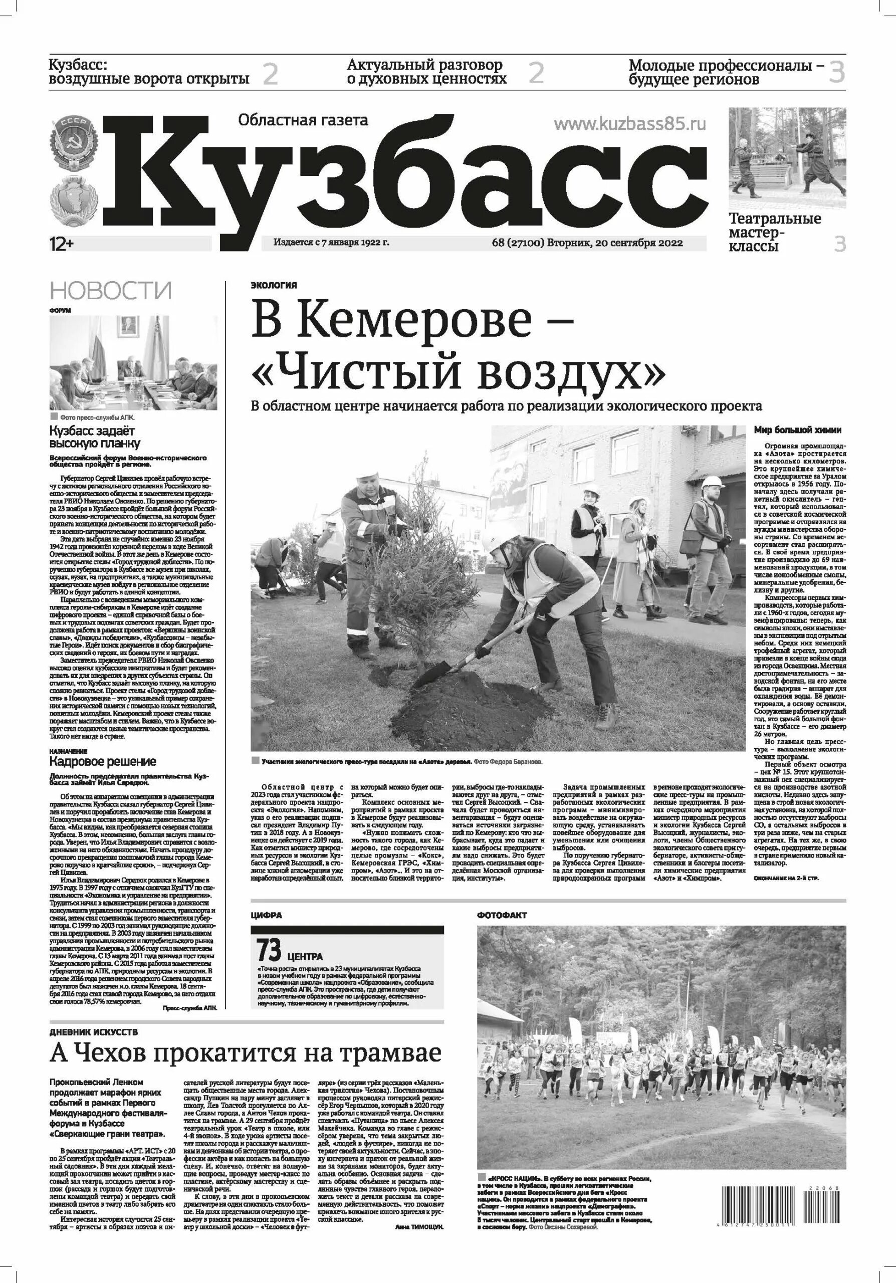 Сайт газета кемерово. Сайт газета кемерово. Газета кузбасс главное. Газета город. Газета кемерово.