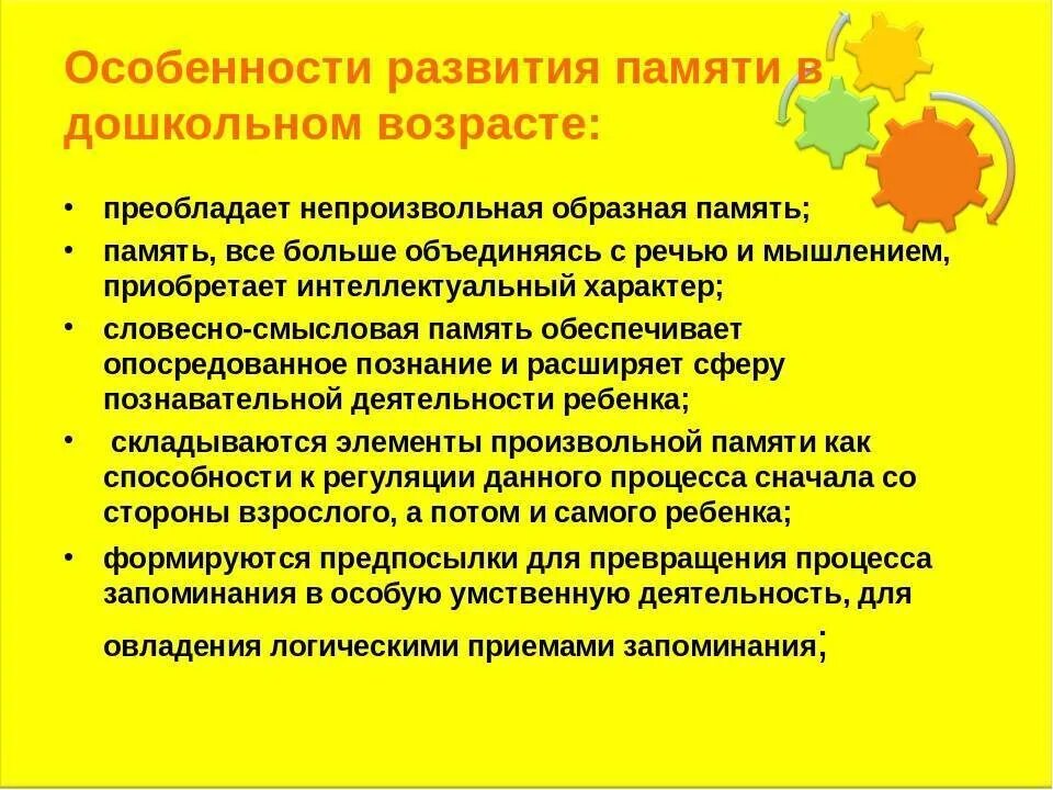 Память в дошкольном возрасте. Особенности памяти дошкольников. Особенности развития памяти. Особенности развития памяти у дошкольников. Память детей по возрастам