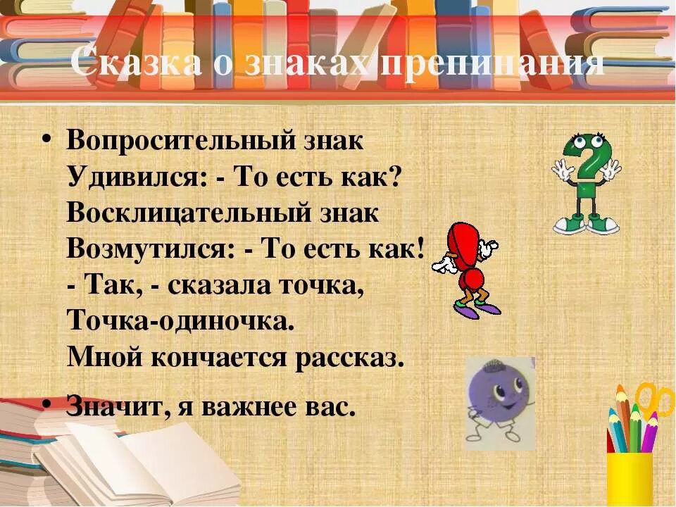 Рассказ про знак. Рассказ о вопросительном знаке. Проект на тему вопросительный знак. Стихотворение с вопросительным зна. Рассказ про знак вопроса.