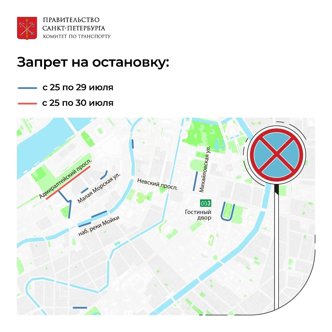 Где перекрыто движение в санкт петербурге сейчас. Ограничение движения. ограничение движения транспорта. перекрытие дорог. перекрытие движения в санкт-петербурге.