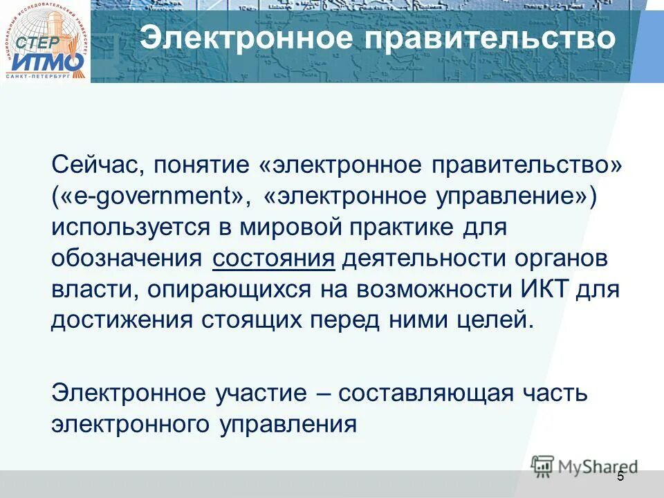 Понятие электронного документа закреплено