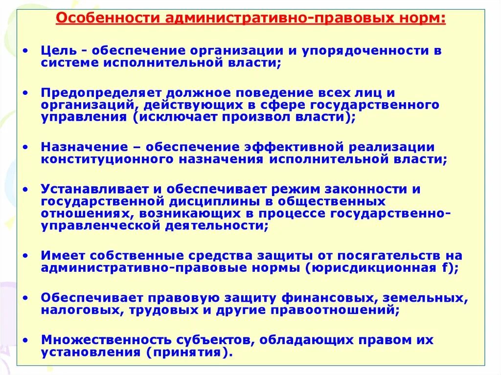 Особенности административно-процессуальных норм. Особенности административно-правовых норм. Характеристика административно процессуальных норм. Административно процессуальная норма понятие.