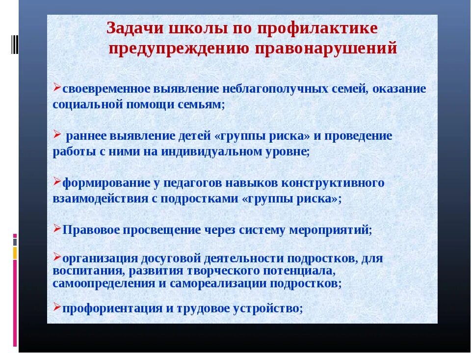 Задачи предупреждение среди школьников. Цель и зачади на мероприятия по правонарушениям. Рецензия на программу по профилактике правонарушений в школе. Профилактика правонарушений несовершеннолетних в техникуме.