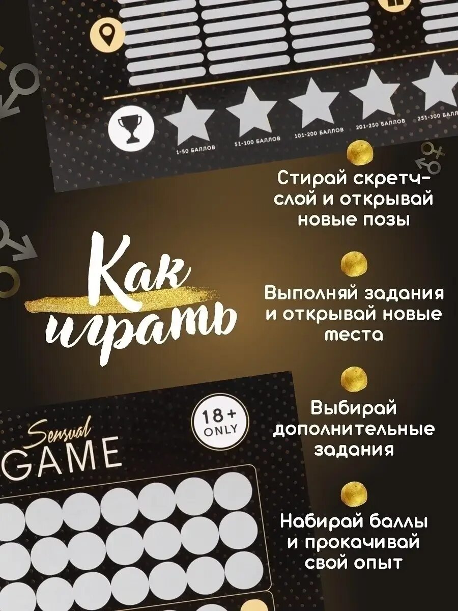 Sensual game. Sensual game настольная игра. Игра для взрослых плакат. Скретч-плакат постельный путеводитель. Настольные игры плакат.