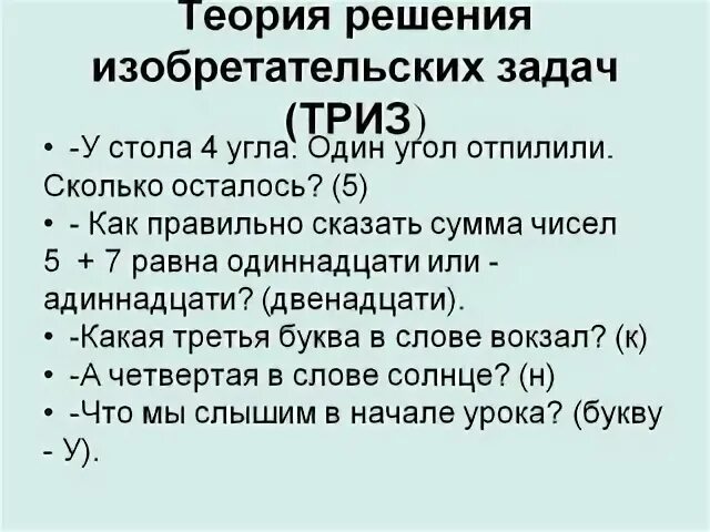 Пример триз решения. Триз задачи. триз задания. изобретательская задача. триз задачи с решением примеры.
