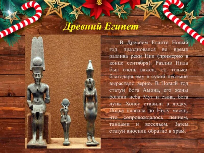 В египте есть новый год. Древний египет разлив нила новый год. новый год в древнем египте. празднование нового года в египте. новогодние традиции в египте.