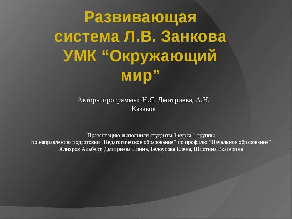 Программа занков окружающий мир. Система занкова окружающий мир. умк занкова по окружающему миру. умк системы занкова по окружающему миру. окружающий мир омк замкова.