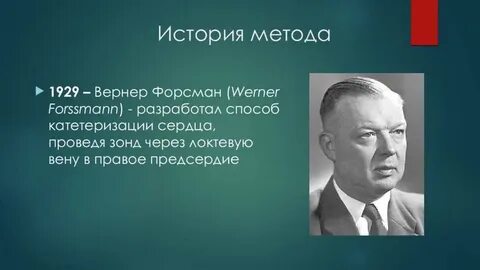 Году он разработал метод