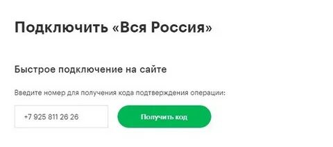 Как подключить любимый номер