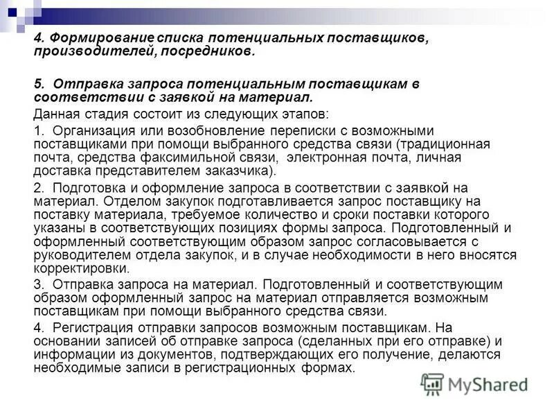 реестр потенциальных участников закупок