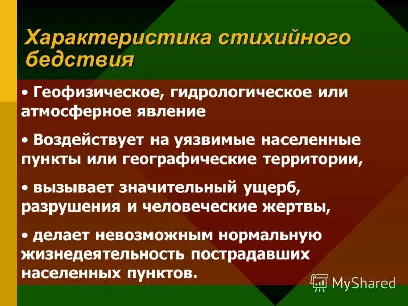 Классификация природных катастроф. Классификация стихийных природных явлений. Классификация природного характера. Классификация и характеристика стихийных бедствий. Классификация природных стихийных бедствий.