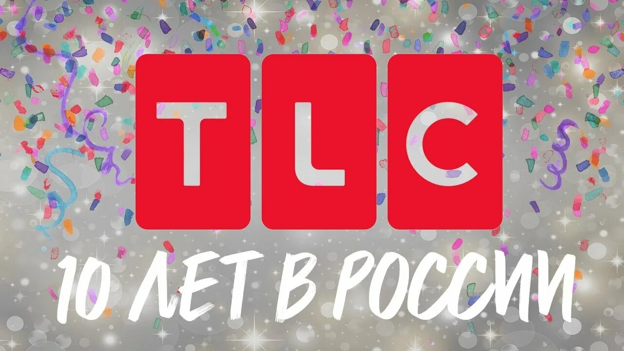 TLC Телеканал. TLC Телеканал Россия. Логотип канала ТЛС.